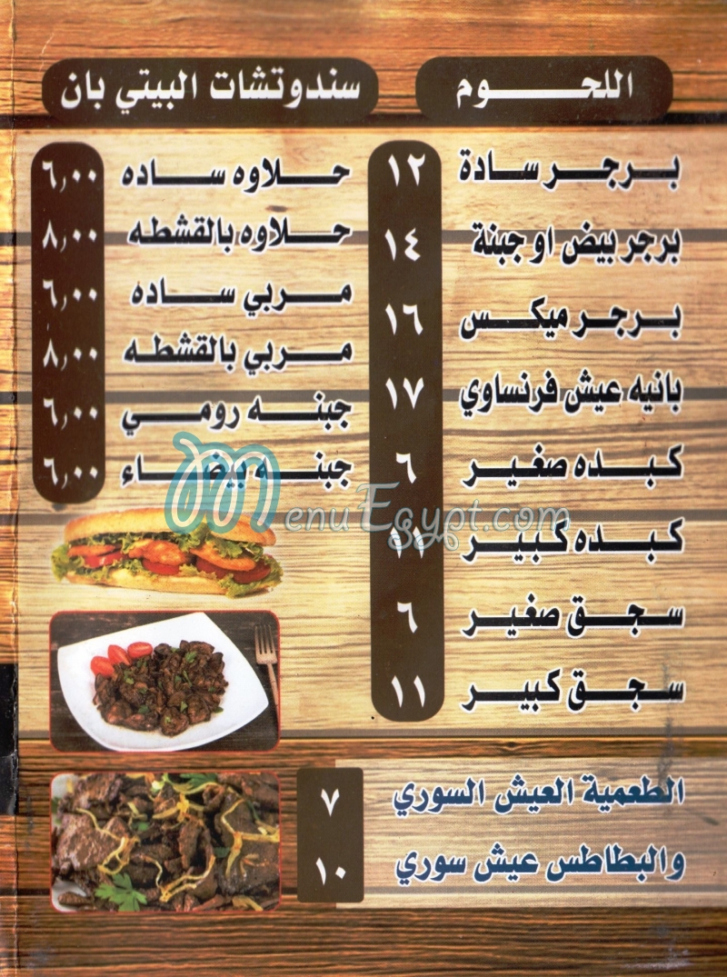 Abo El Ezz El Shabraouy menu