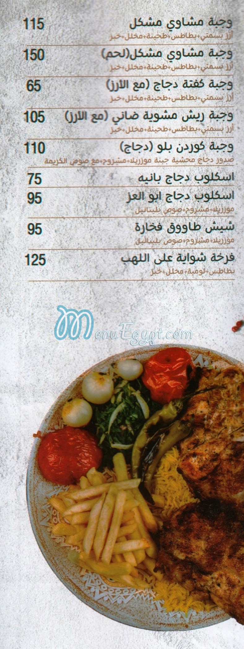 Abo El Ezz El Shabraouy menu prices