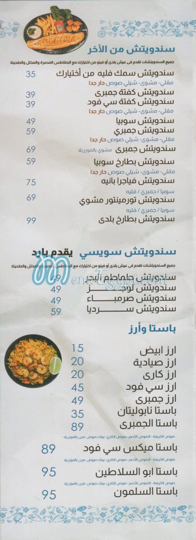 Abo El Salateen menu prices