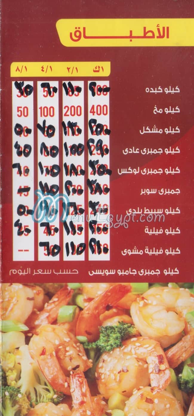 مطعم ابو العينين مصر