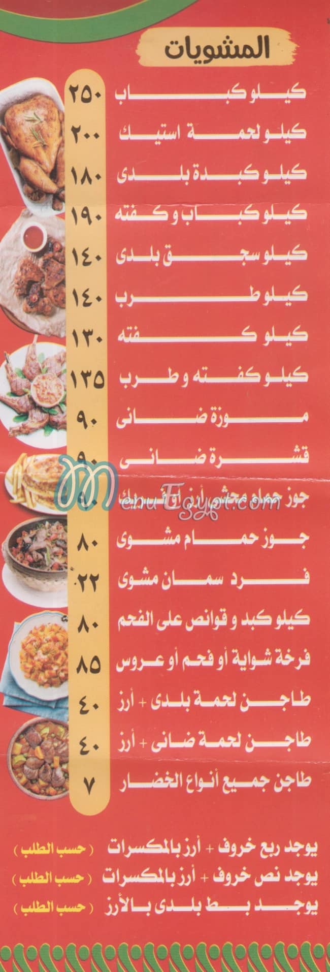 Abo Eman menu Egypt