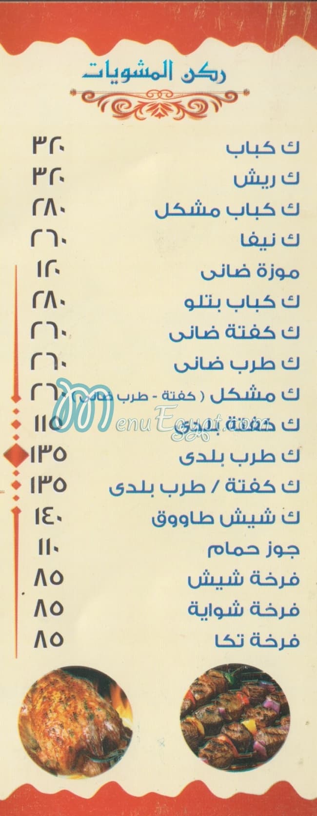 Abo Fahd menu Egypt