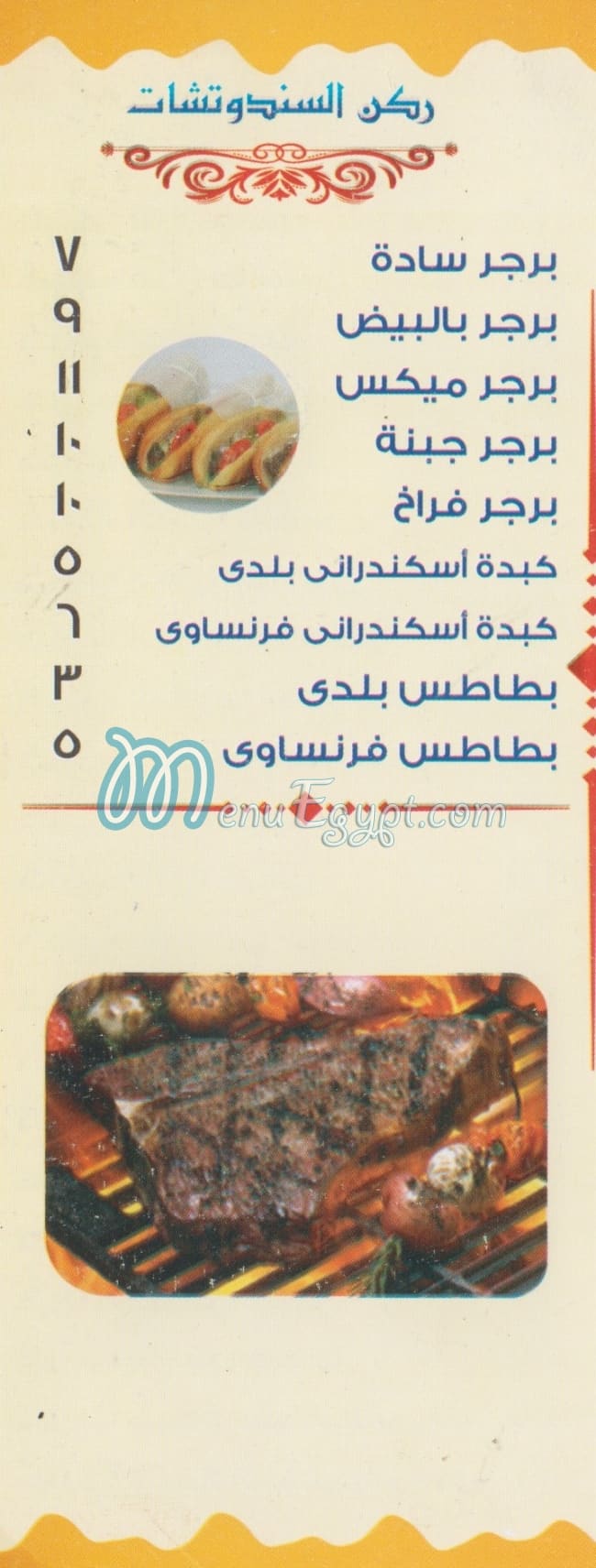 Abo Fahd delivery menu