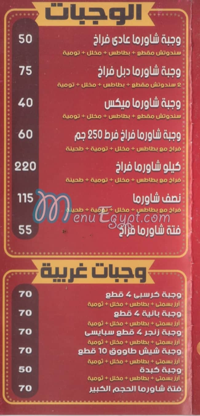 Abo Fares El Soury Restaurant menu Egypt