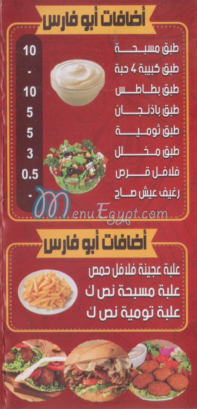 Abo Fares El Soury Restaurant delivery menu