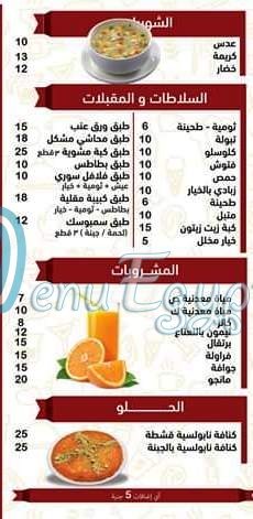 Abo Fawaz delivery menu