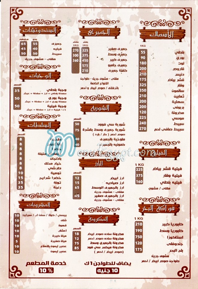 Abo Ghaly menu