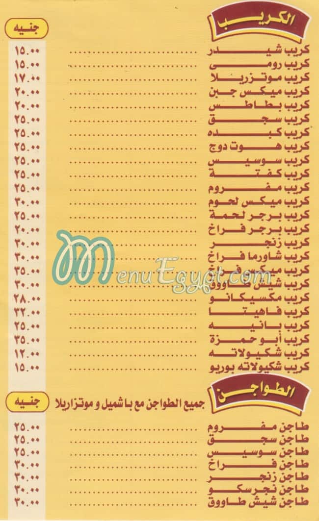 Abo Hamza El Giza menu Egypt