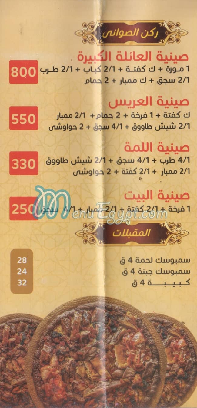 Abo Hamza El Moqatam menu Egypt