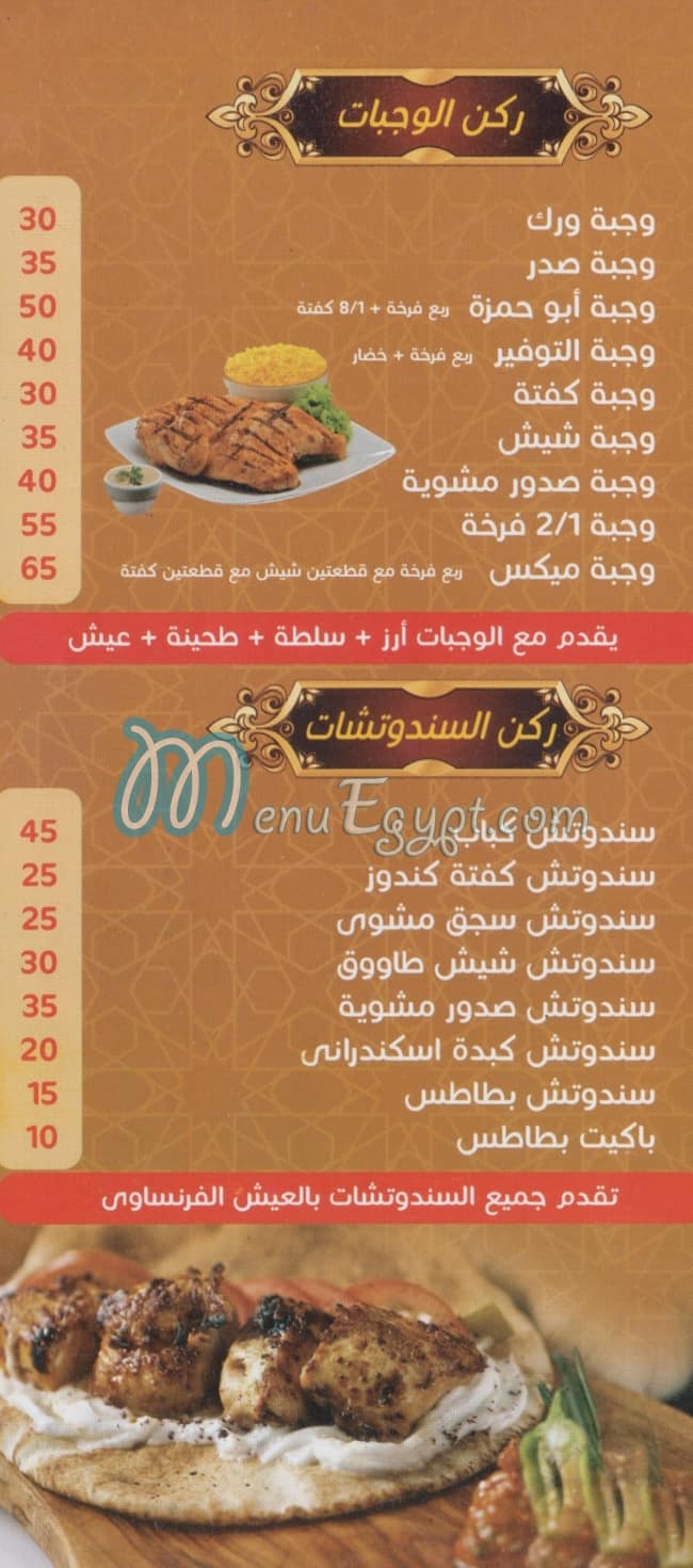 Abo Hamza El Moqatam online menu