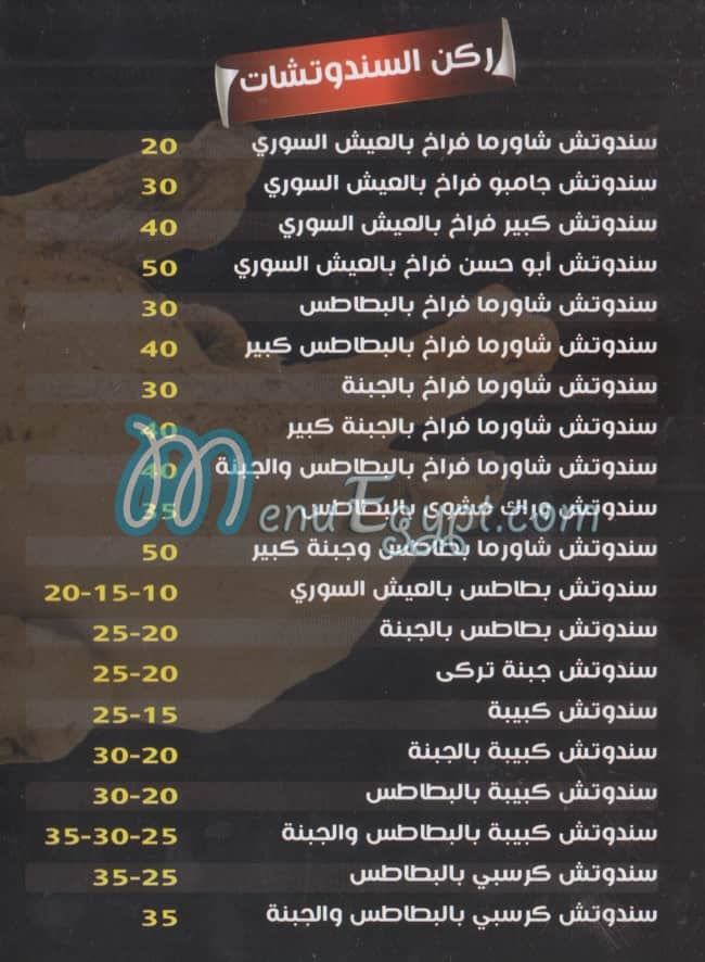 Abo Hassan menu