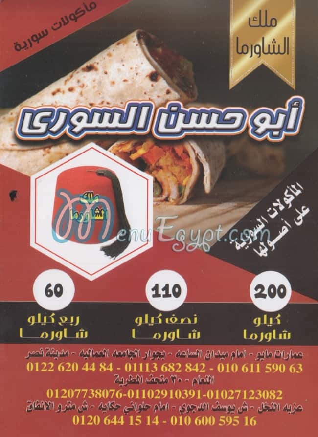 Abo Hassan menu Egypt