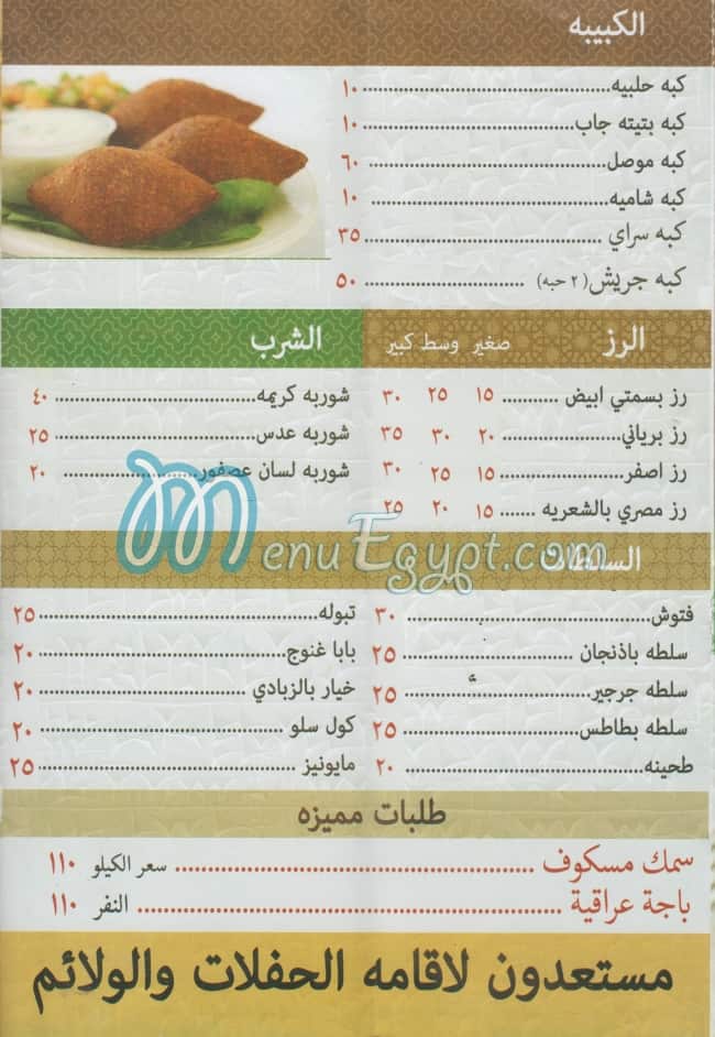 Abo Hussien El Arake menu Egypt