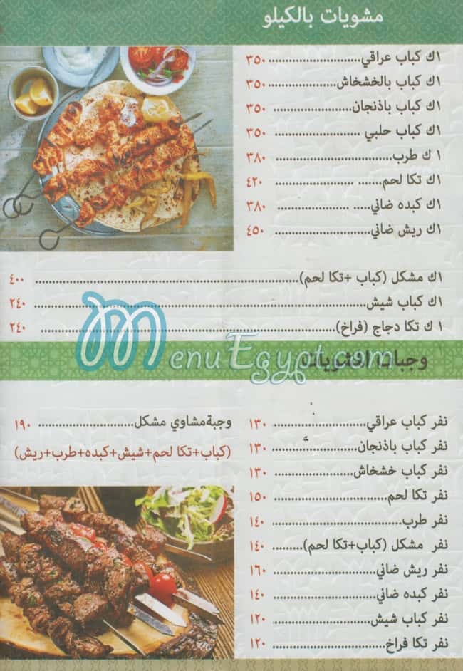Abo Hussien El Arake delivery menu