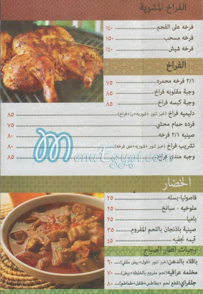 Abo Hussien El Arake online menu