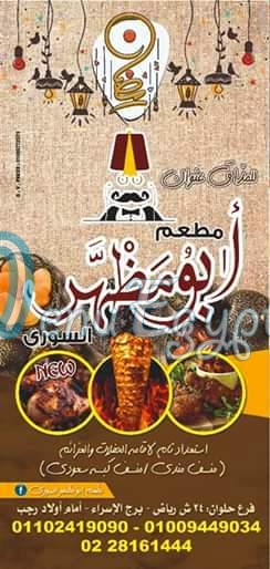 Abo Mazhar menu Egypt