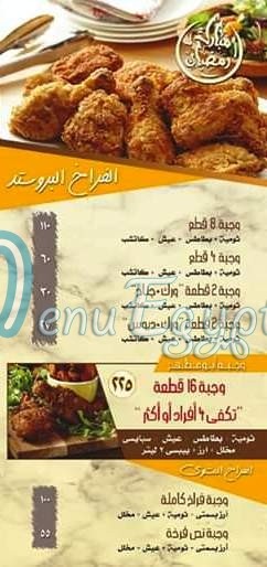 Abo Mazhar online menu