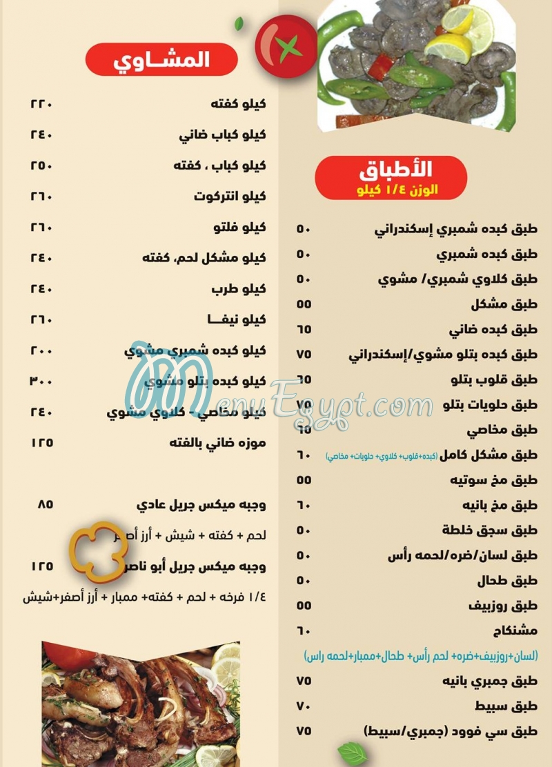 منيو مطعم ابو ناصر