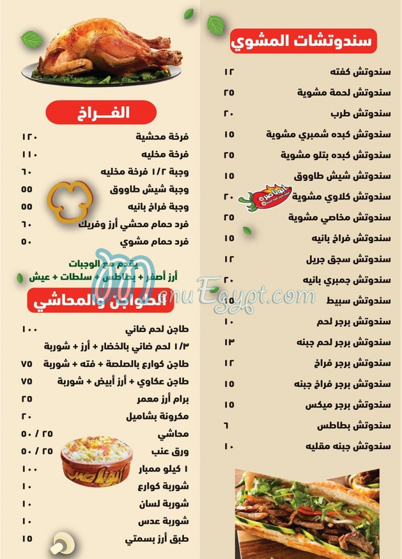Abo Nasser Restaurant menu Egypt