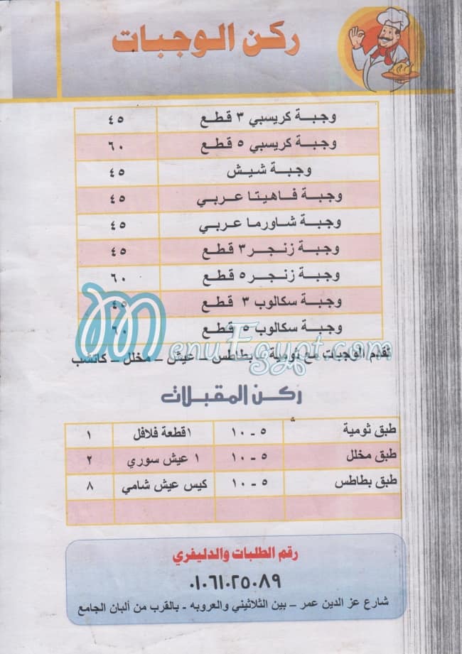 Abo Raed El Soury menu