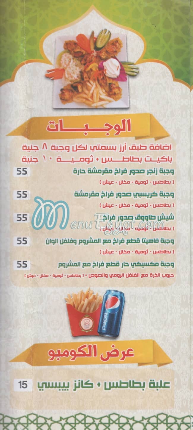 Abo Ryad El Sori menu Egypt