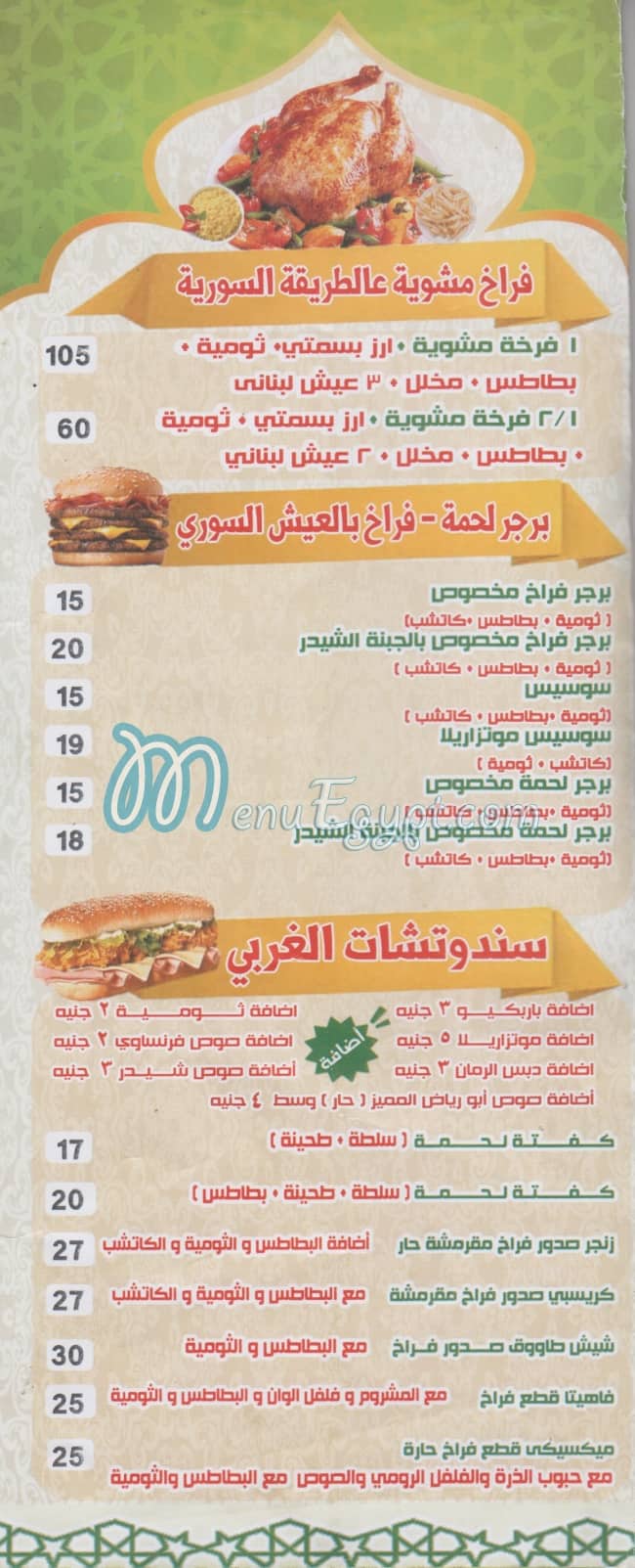 Abo Ryad El Sori delivery menu