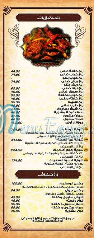 Abo Selim menu Egypt