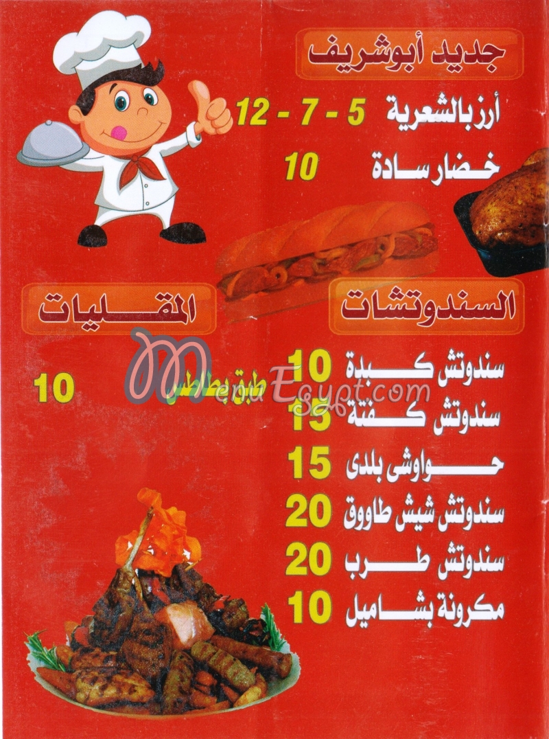 Abo Sherif Grill menu Egypt