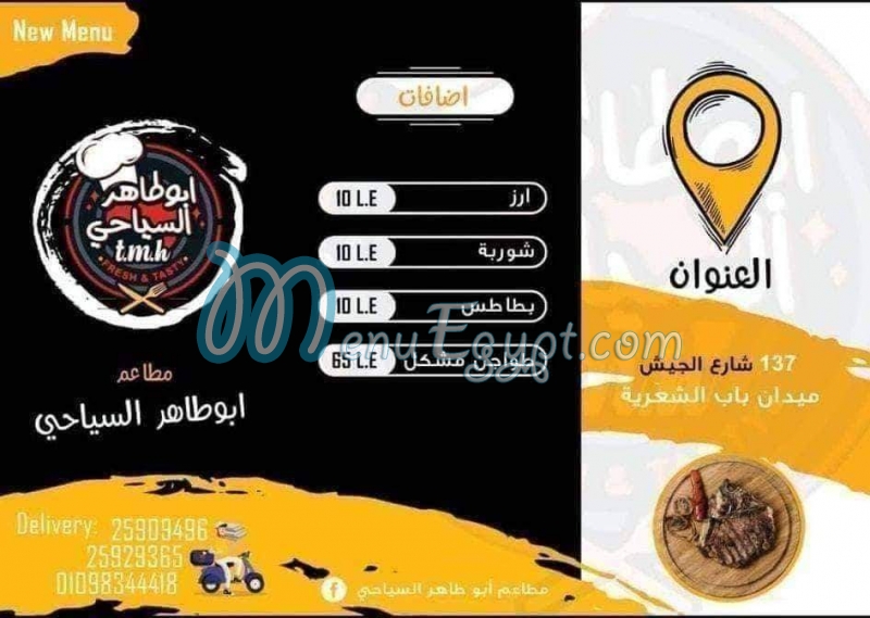 Abo Taher menu Egypt