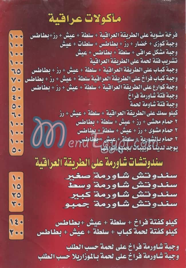 Abo Yousef Alex menu