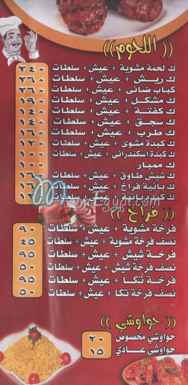 Abo Yousef Alex menu Egypt