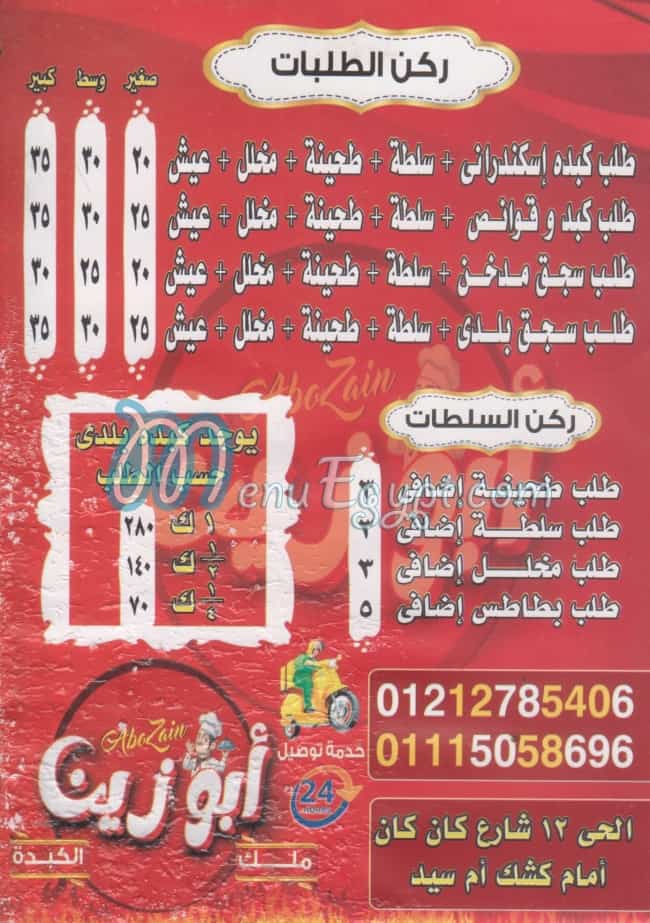 Abo Zain menu Egypt