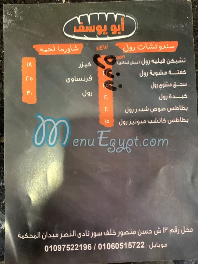 Abo youssef kebda menu Egypt