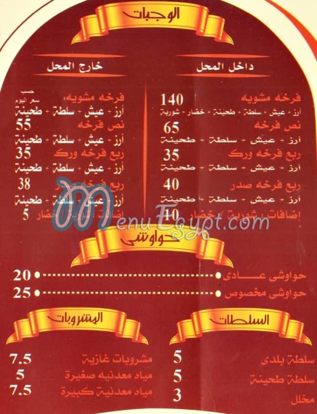 Abo youssef menu Egypt