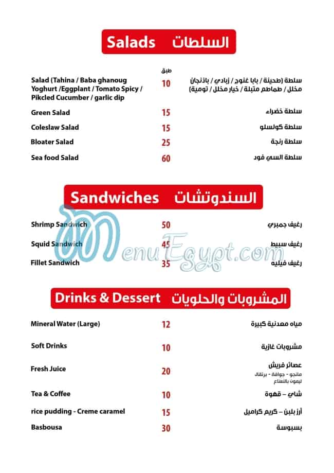 منيو ابو غالى مصر