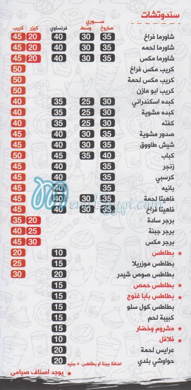 Abou Mazen El Sory menu prices