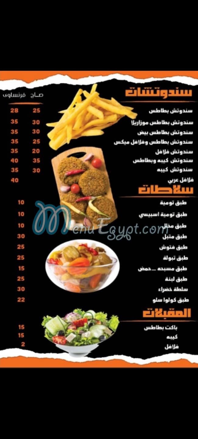 Abou cham menu