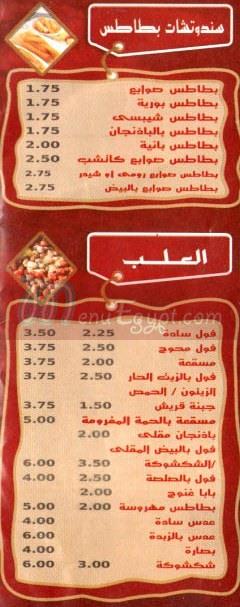Abou Elaa Elshabrawy delivery menu