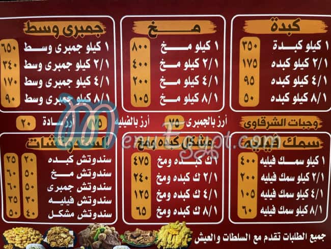 Abu Ahmed Al-Sharqawi menu