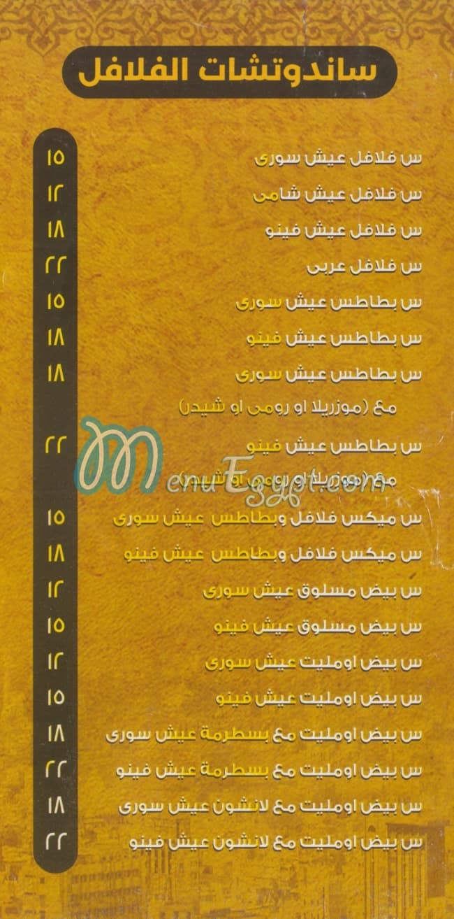 Abu Al Shamat online menu