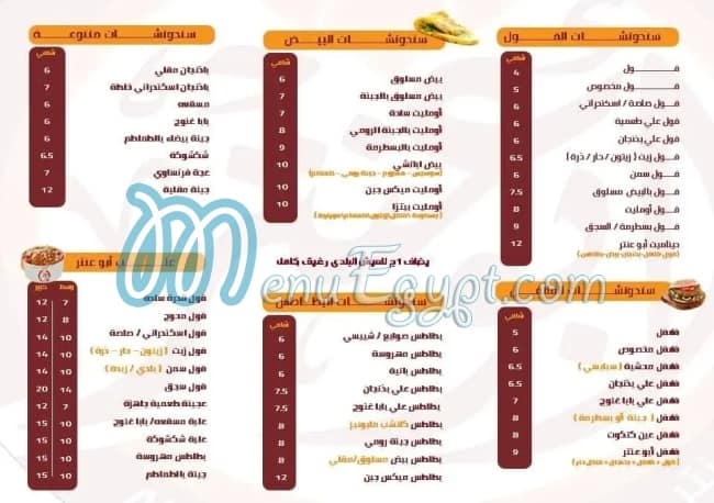 Abu Antar menu