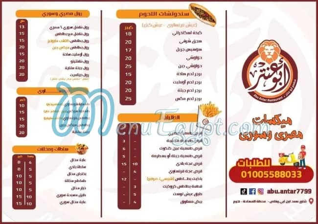 Abu Antar menu Egypt