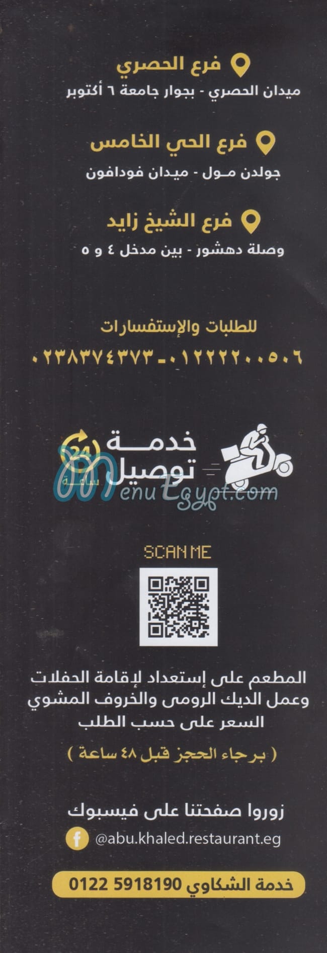 منيو و رقم دليفرى مطعم ابو خالد مصر منيو ايجبت
