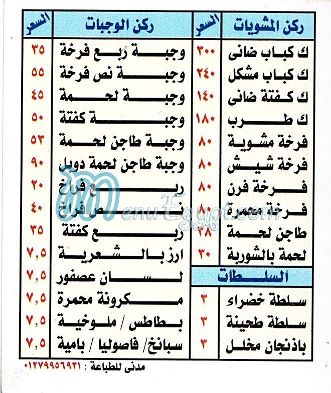 Abu Shanab Restaurant menu
