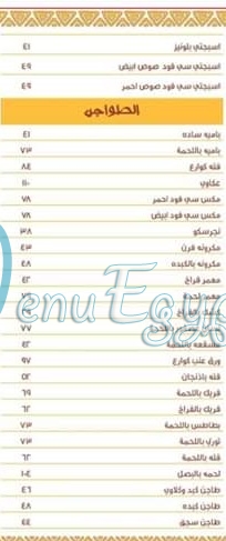 Abu Twagen menu Egypt