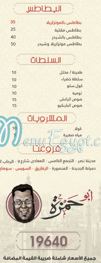 Abu hamza menu Egypt
