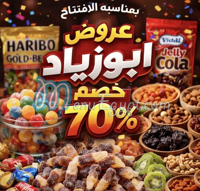 منيو الجديد شديد مع ابوزياد للمكسرات و الكاندي