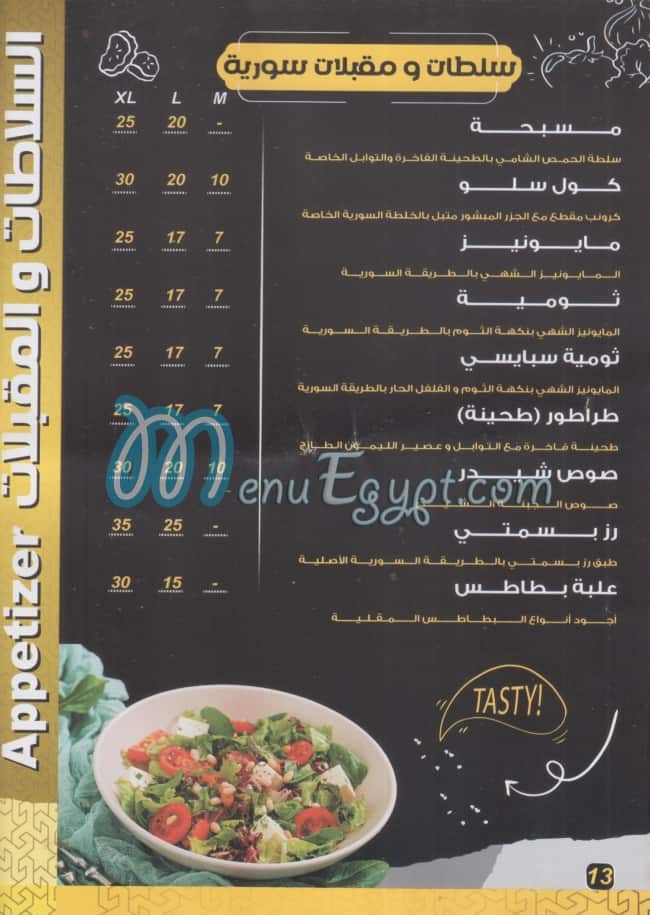 Adam Beek menu Egypt 8