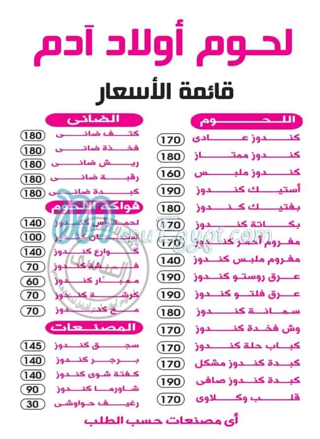 Adams Meat menu