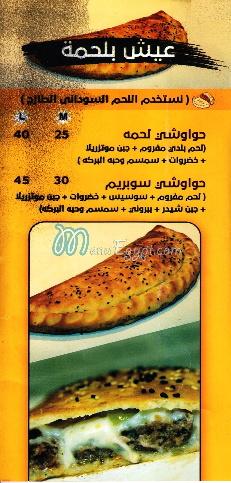 Aesh b Lahma menu